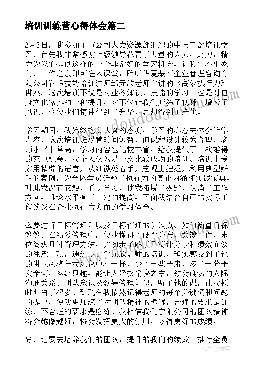 培训训练营心得体会(通用8篇)