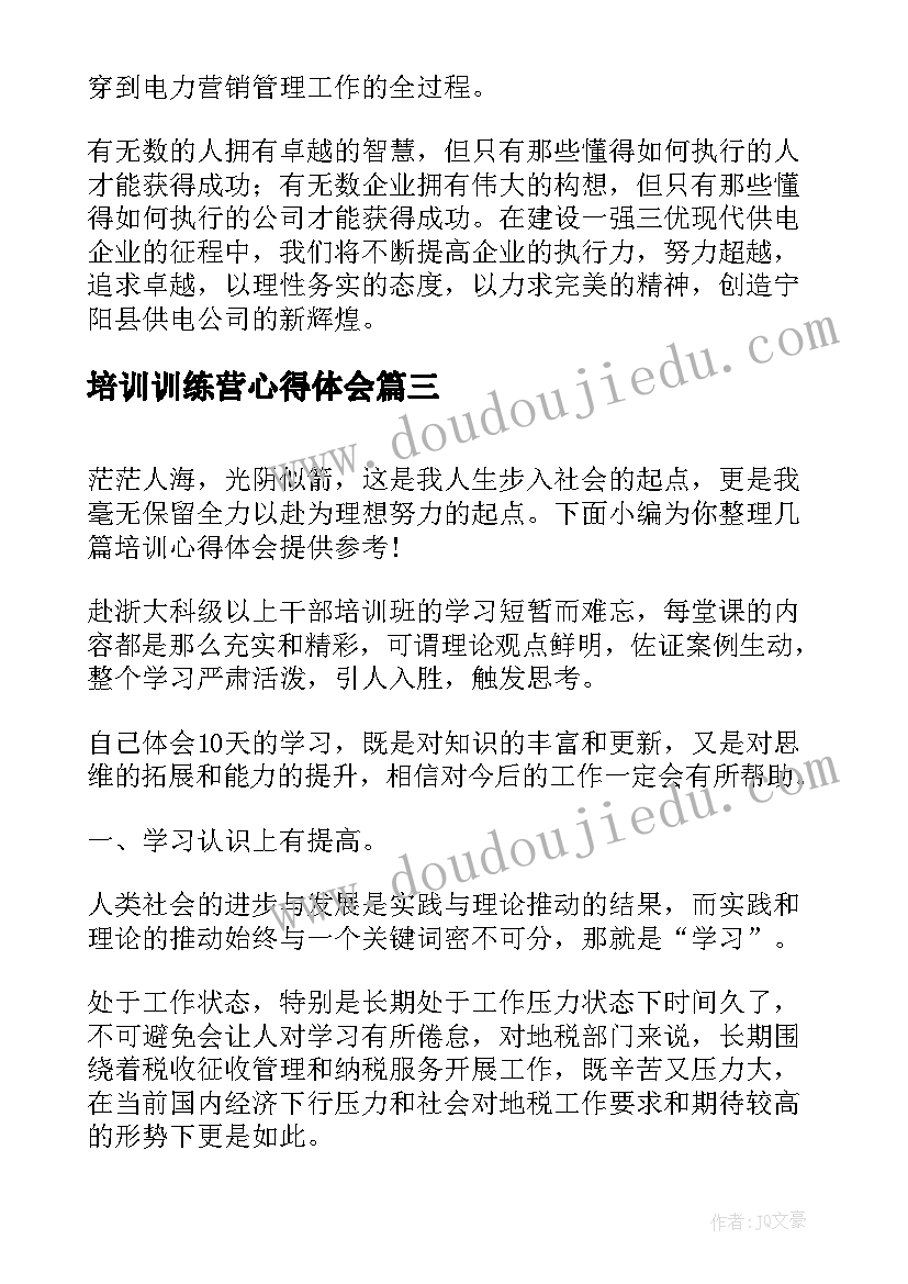 培训训练营心得体会(通用8篇)