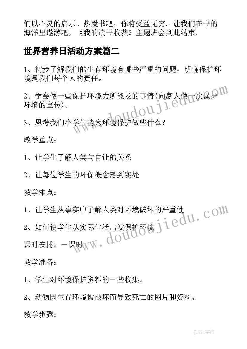 2023年世界营养日活动方案(通用9篇)