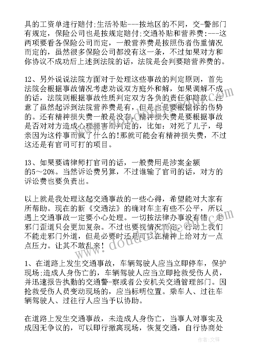 交通协助志愿者心得 交通实习心得体会(精选9篇)