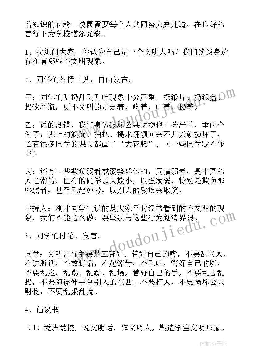 最新初中班会活动反思 初中班会课教案(汇总9篇)