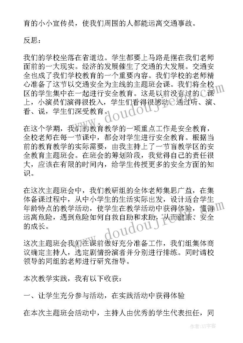 最新初中班会活动反思 初中班会课教案(汇总9篇)