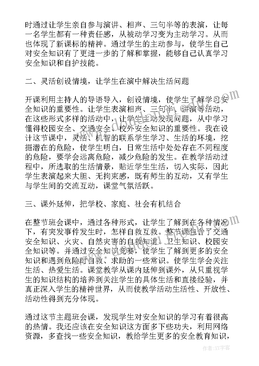 最新初中班会活动反思 初中班会课教案(汇总9篇)