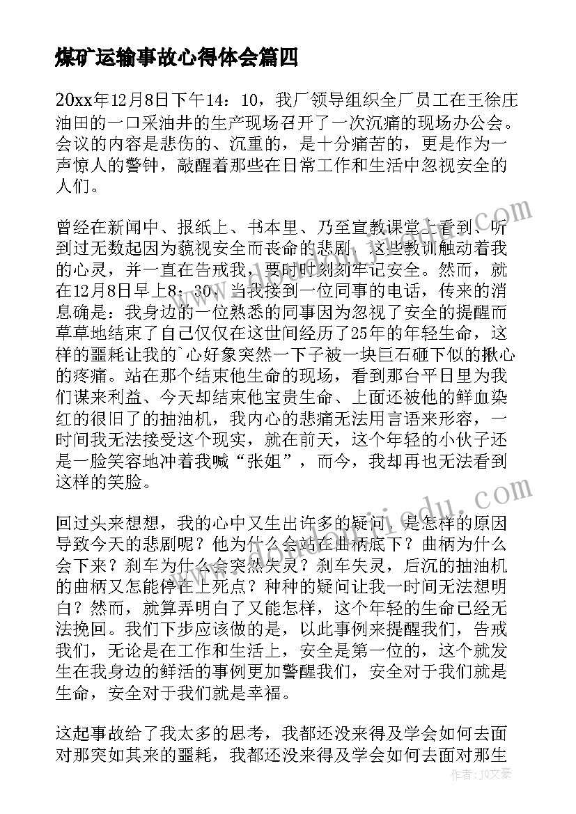 国家的教学设计 坚持国家利益至上教学反思(汇总9篇)