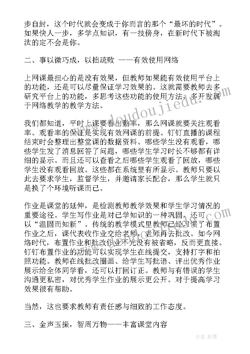 2023年授课辅导心得体会(优秀6篇)