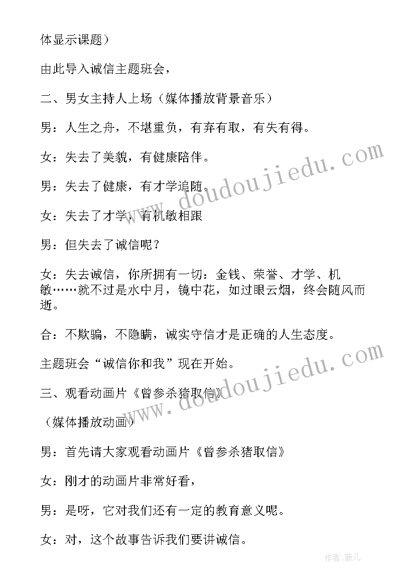 最新我与班级共成长小学班会教案 小学班会诚信伴我成长(实用5篇)