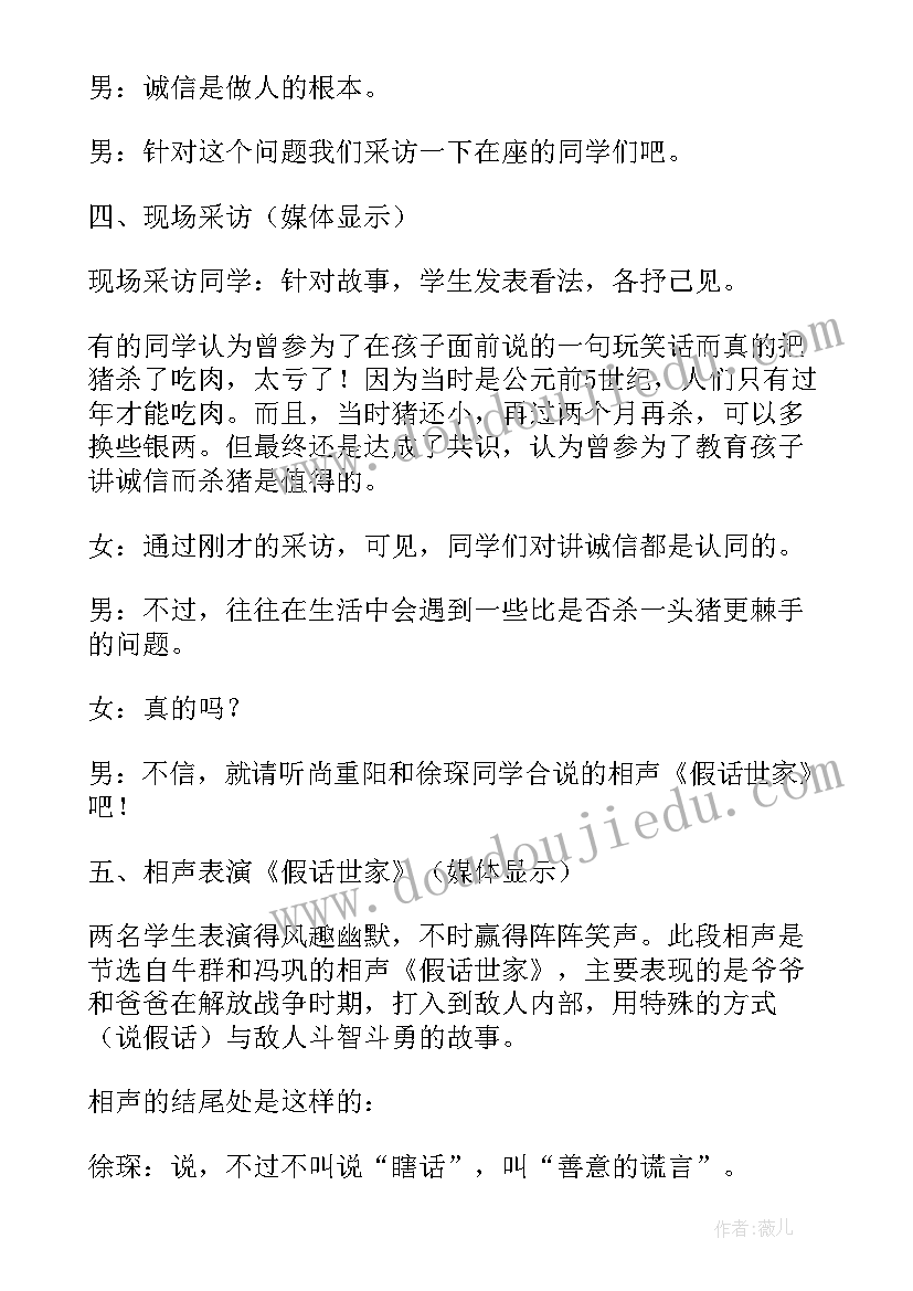 最新我与班级共成长小学班会教案 小学班会诚信伴我成长(实用5篇)