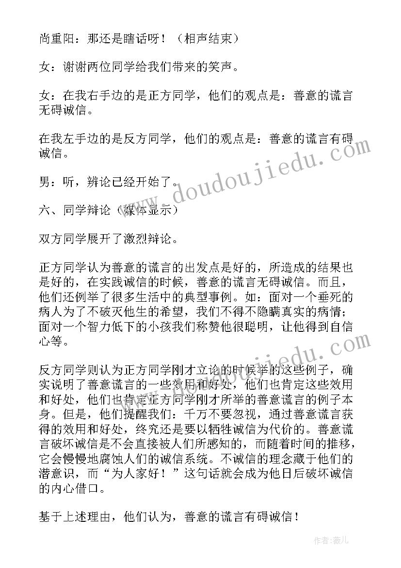 最新我与班级共成长小学班会教案 小学班会诚信伴我成长(实用5篇)