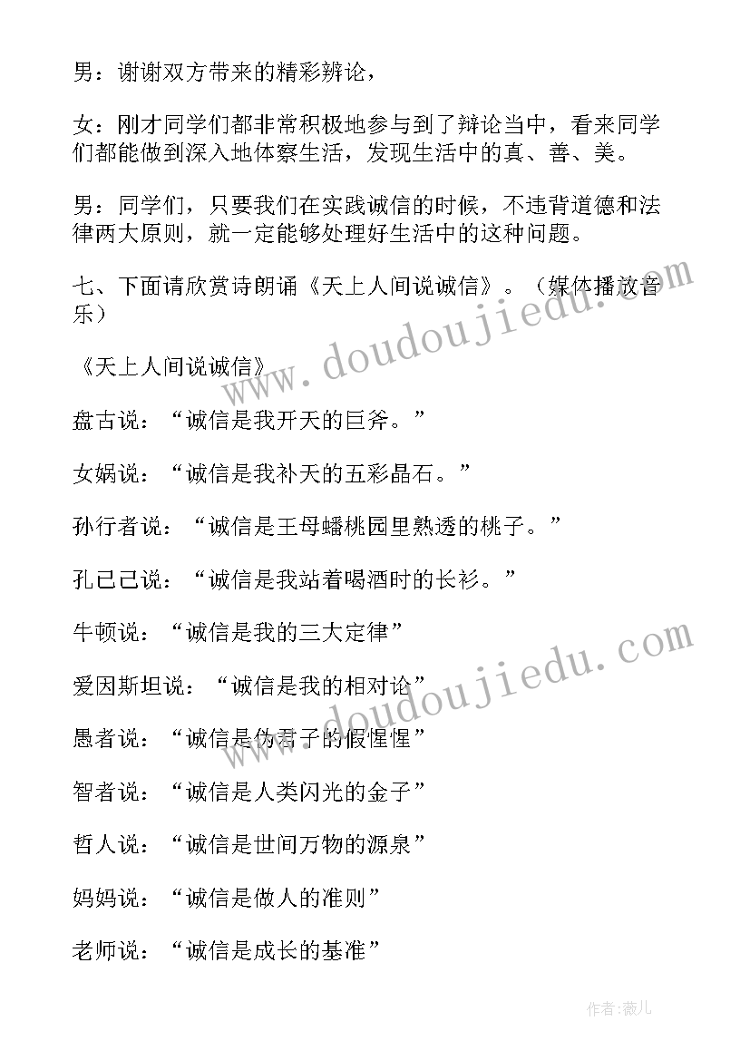 最新我与班级共成长小学班会教案 小学班会诚信伴我成长(实用5篇)