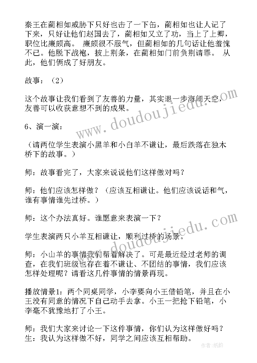 最新小学友善活动 友善班会方案(优秀5篇)