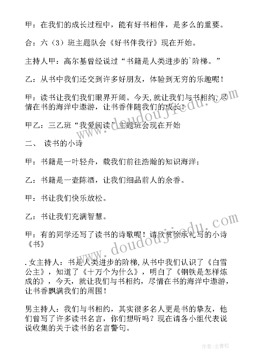 新时代好少年班会总结(实用8篇)