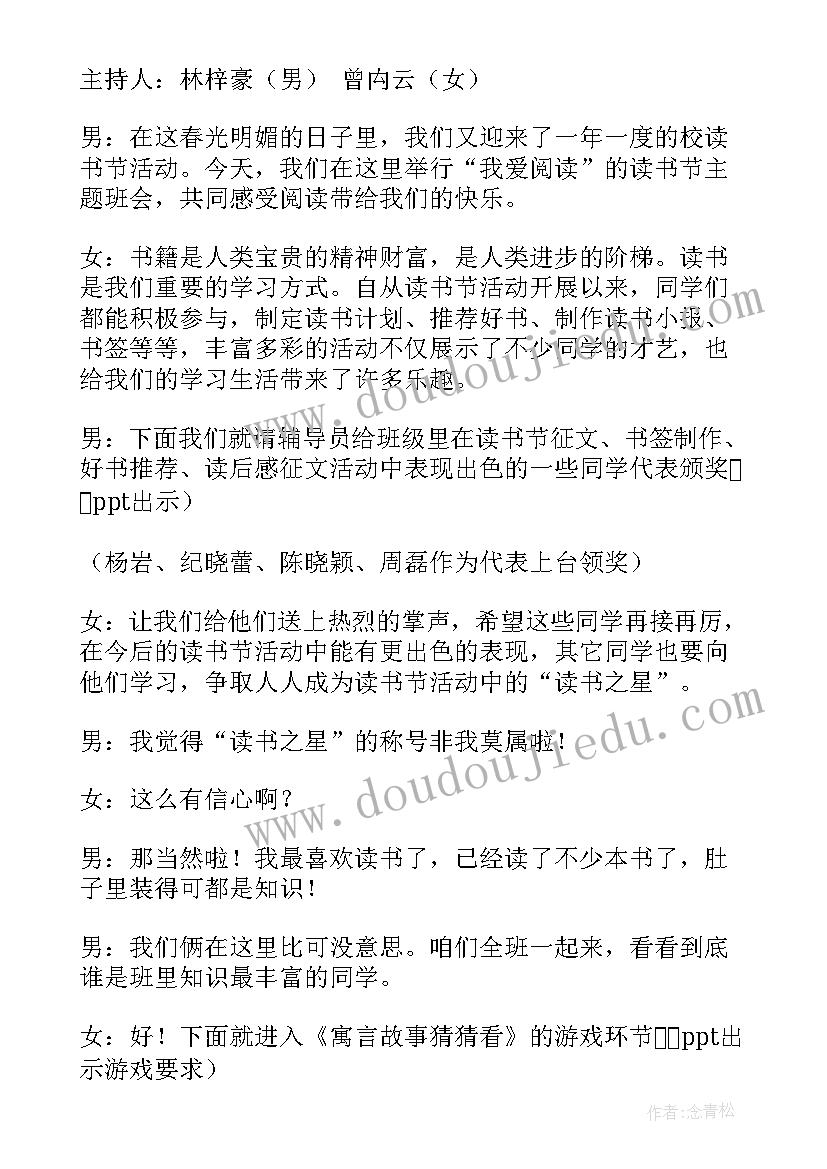 新时代好少年班会总结(实用8篇)