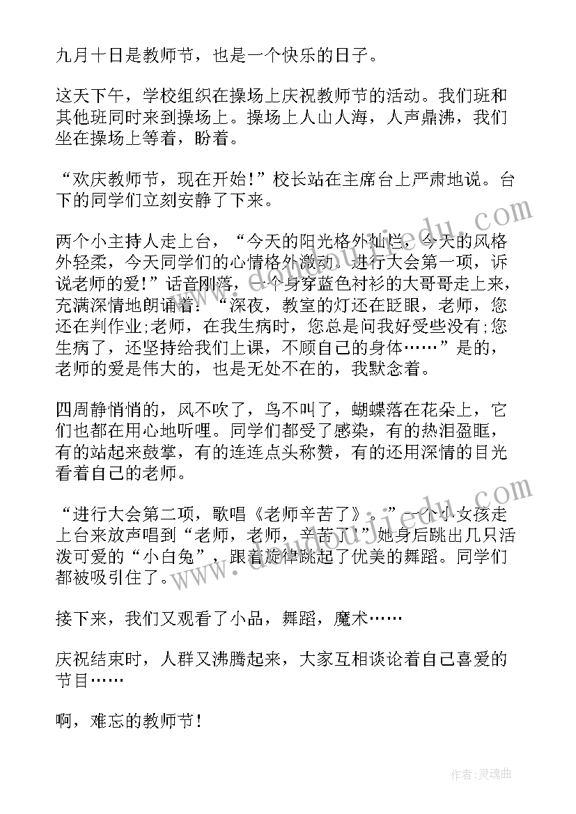 2023年小学一年级红十字会手抄报 教师节一年级班会(优质8篇)