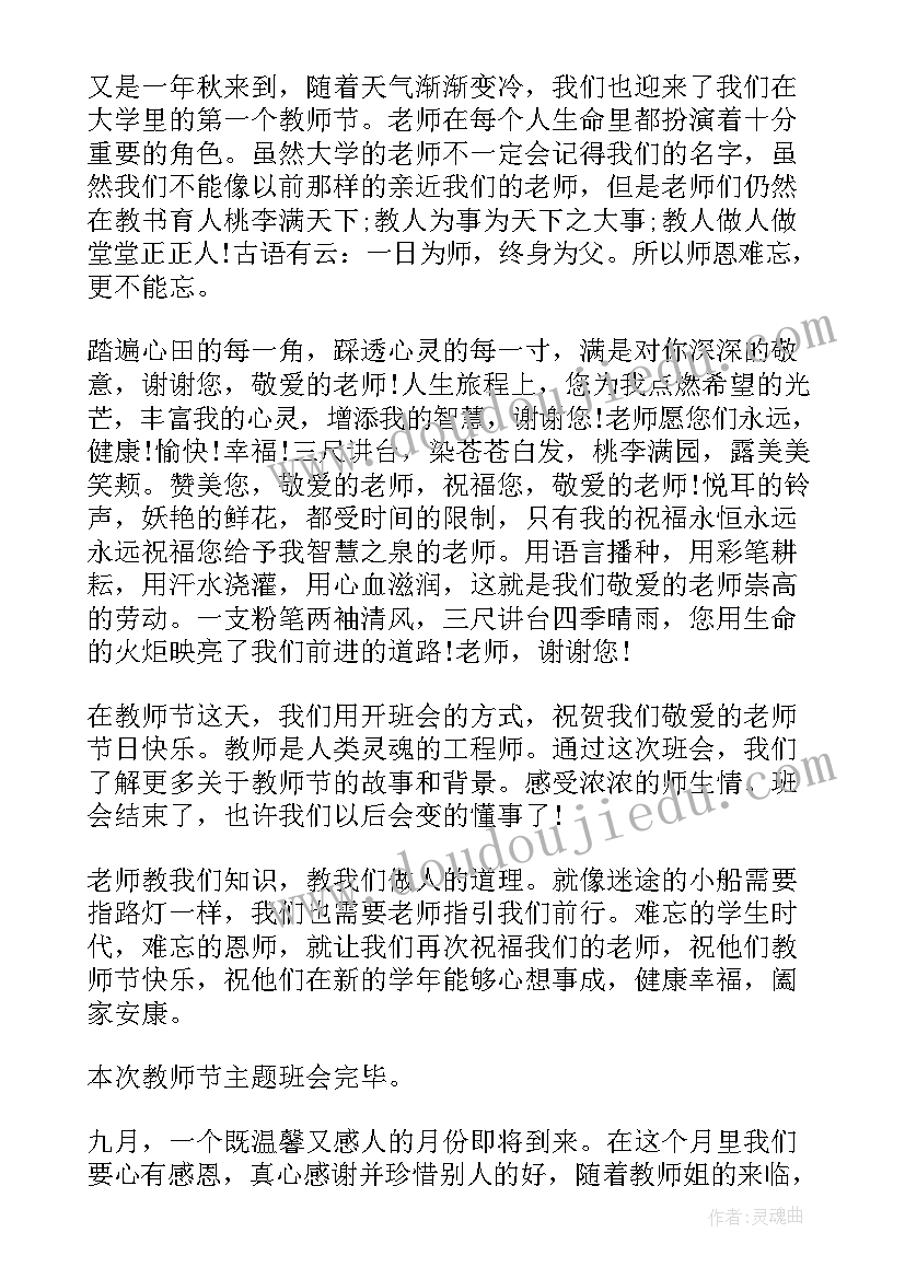 2023年小学一年级红十字会手抄报 教师节一年级班会(优质8篇)