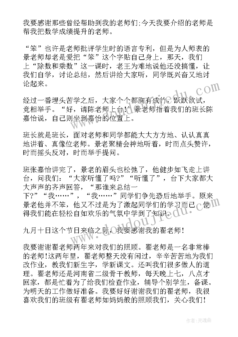 2023年小学一年级红十字会手抄报 教师节一年级班会(优质8篇)