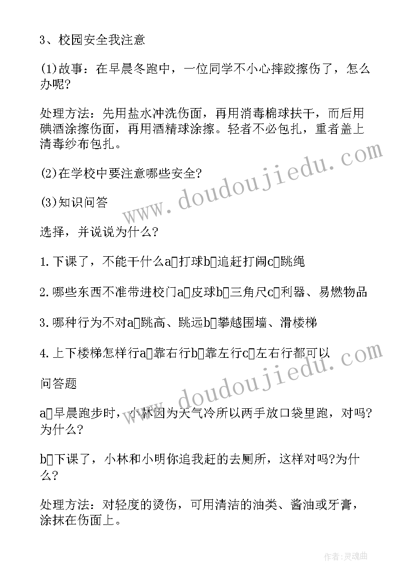 2023年小学一年级红十字会手抄报 教师节一年级班会(优质8篇)