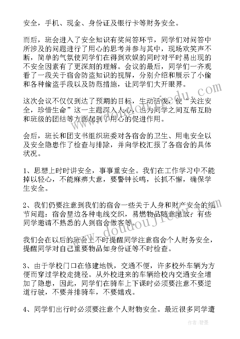 2023年创新班会个人心得体会(通用9篇)