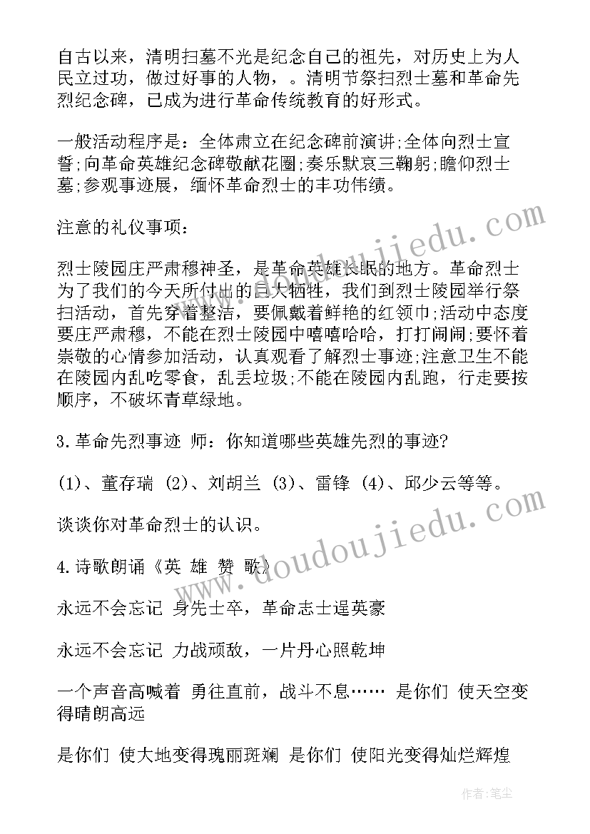 2023年缅怀先烈班会材料 缅怀先烈班会策划书(实用7篇)