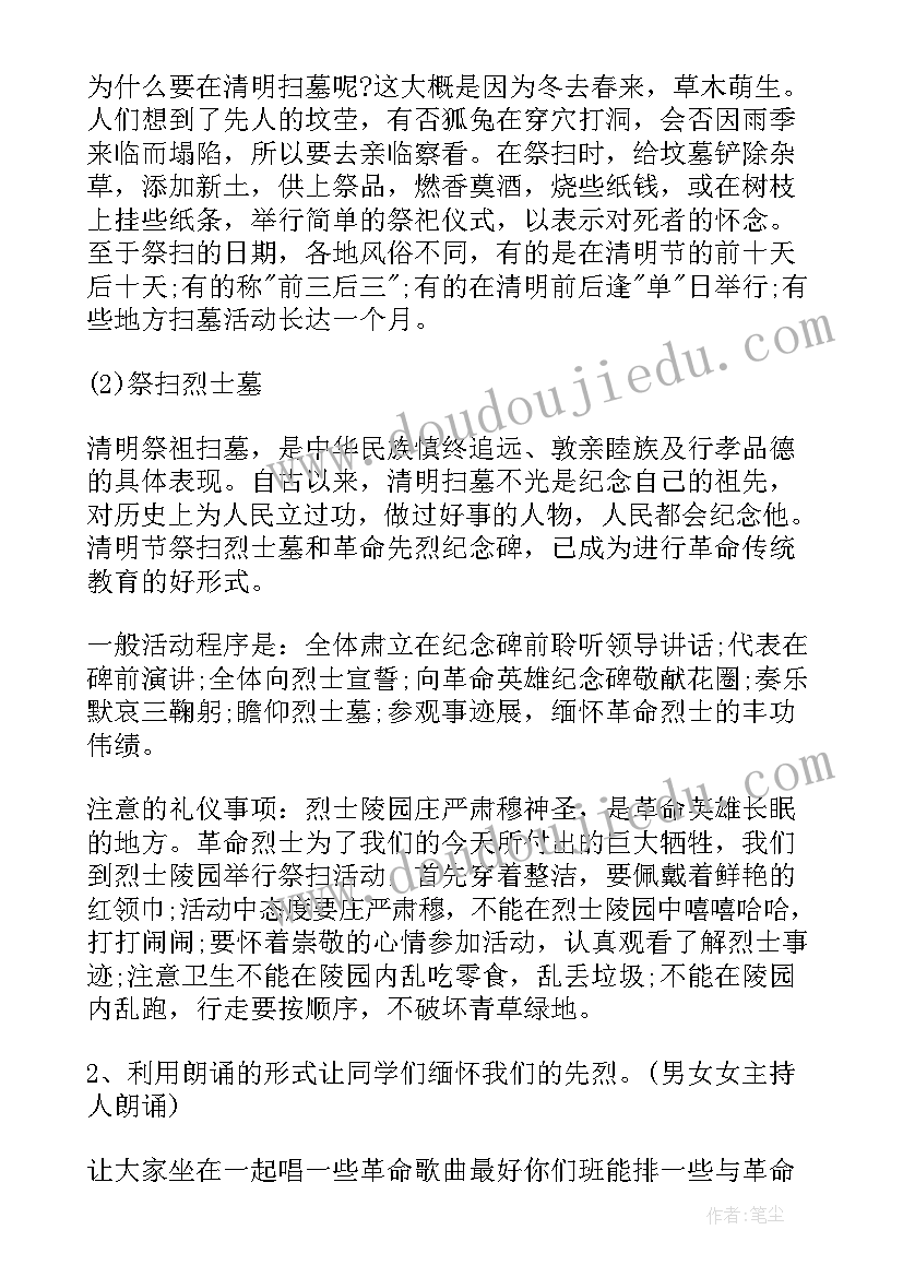 2023年缅怀先烈班会材料 缅怀先烈班会策划书(实用7篇)