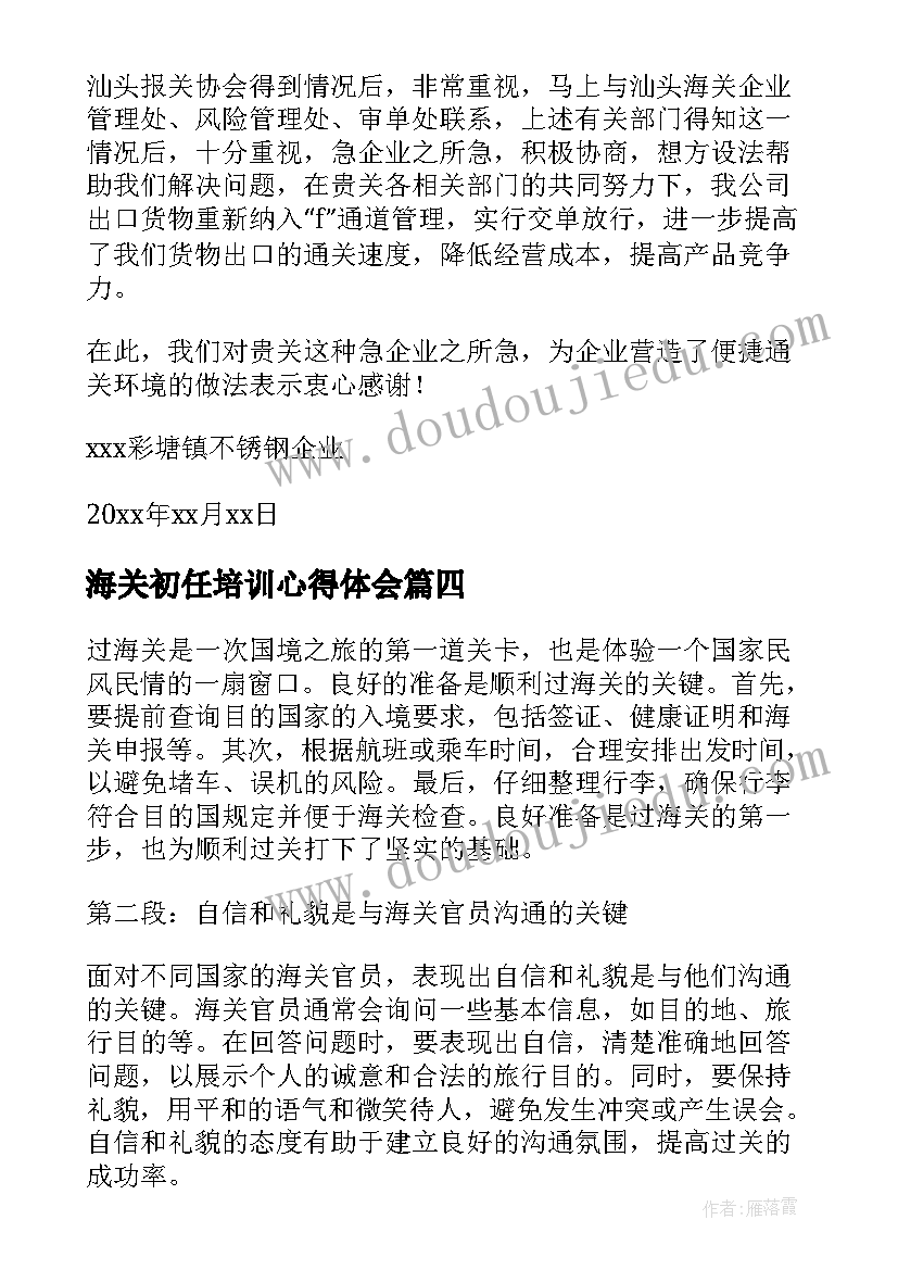 最新海关初任培训心得体会(优质6篇)