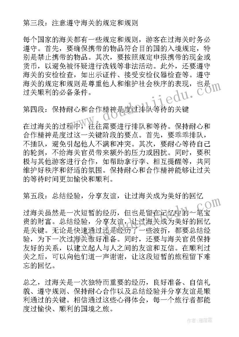 最新海关初任培训心得体会(优质6篇)