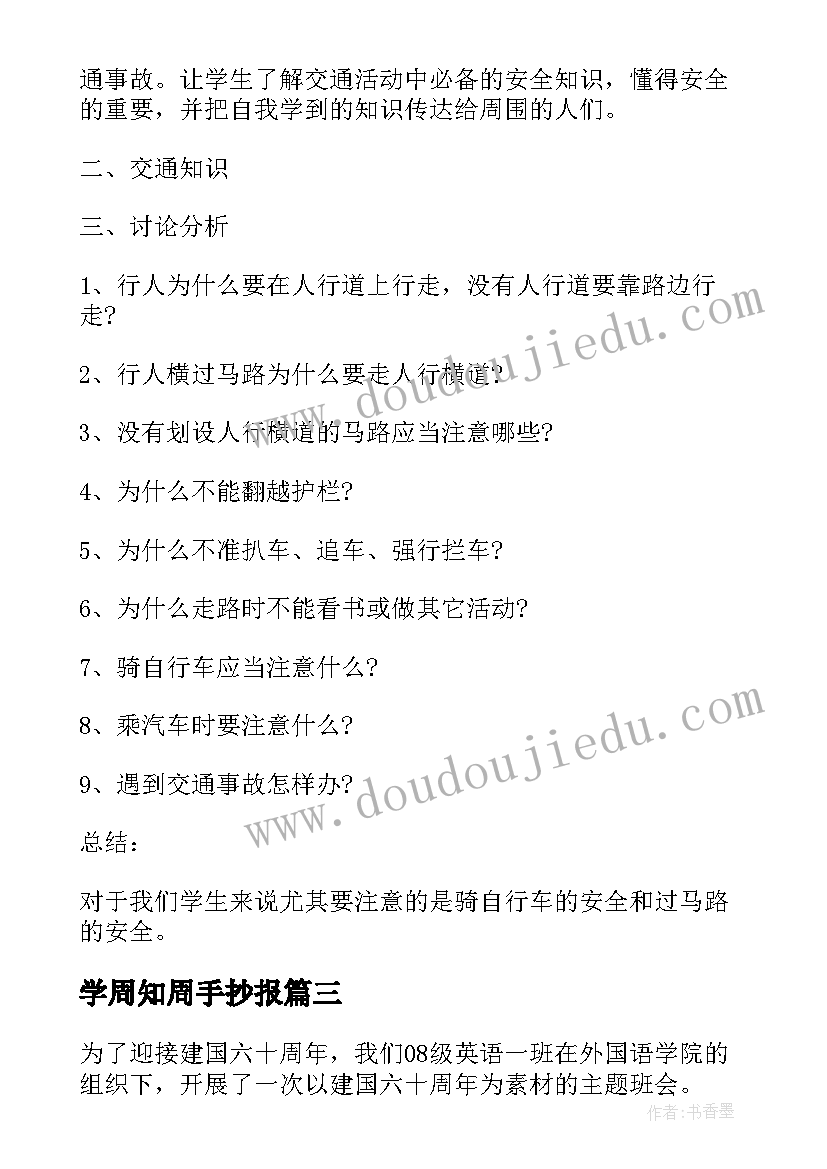 2023年学周知周手抄报(模板5篇)