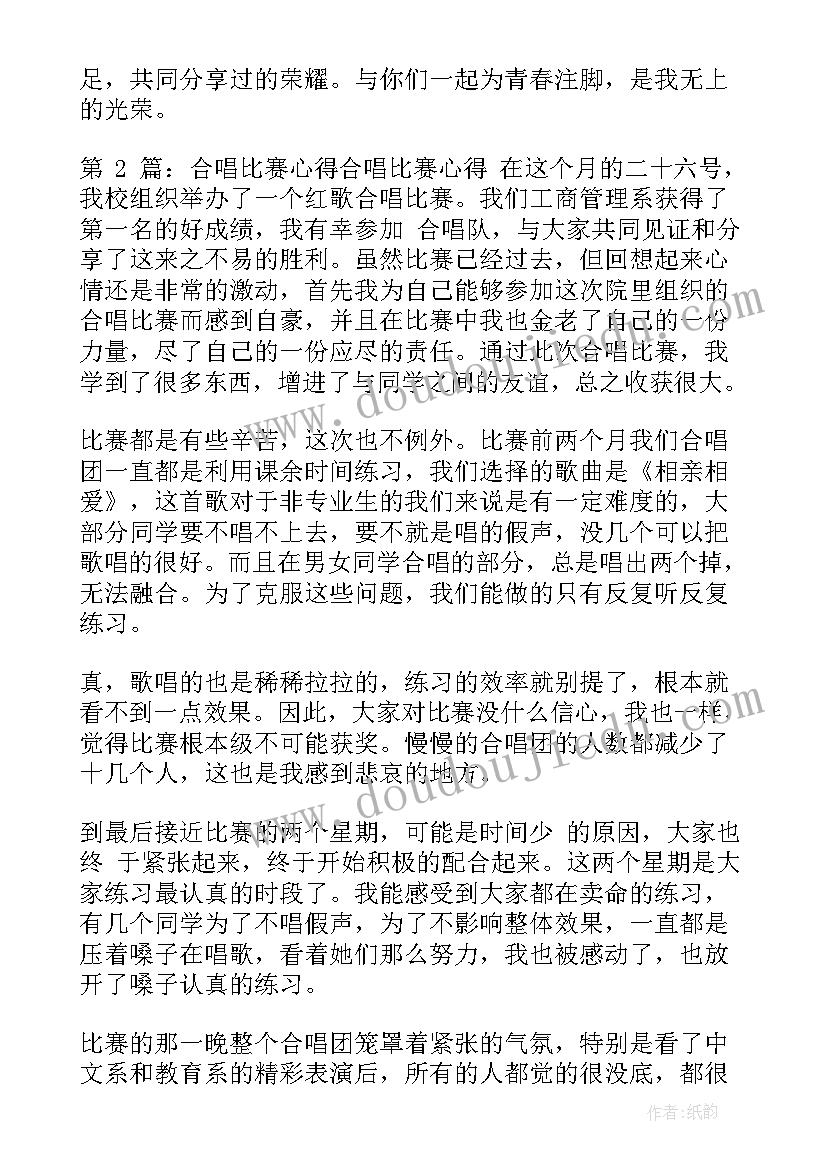 最新合唱感悟心得体会(大全6篇)