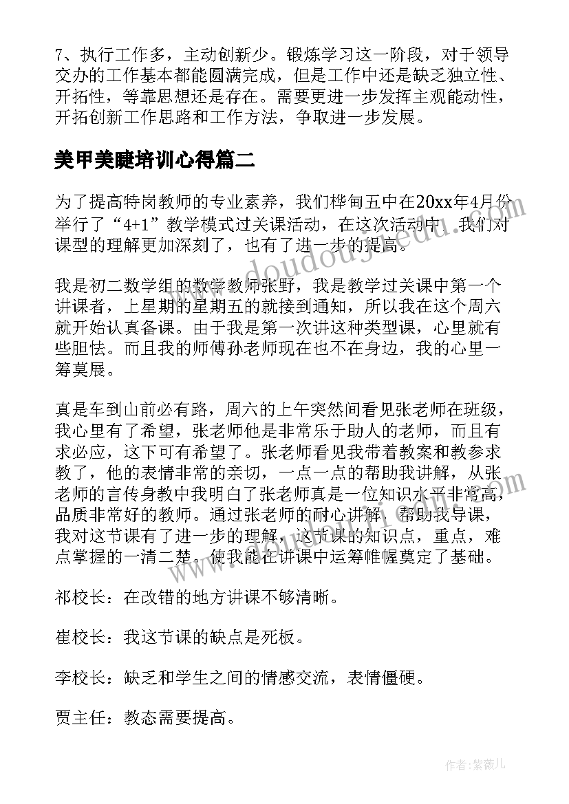 2023年美甲美睫培训心得 心得体会学习心得体会(汇总5篇)