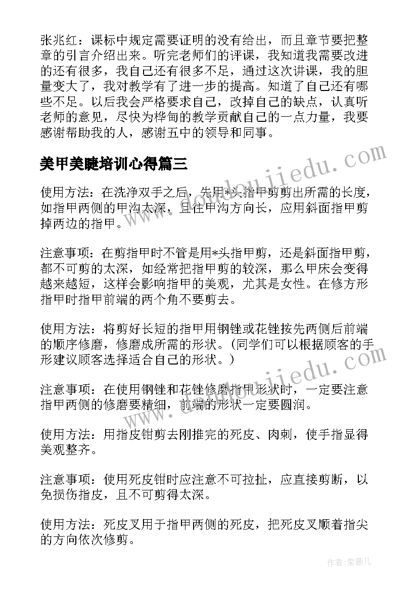 2023年美甲美睫培训心得 心得体会学习心得体会(汇总5篇)