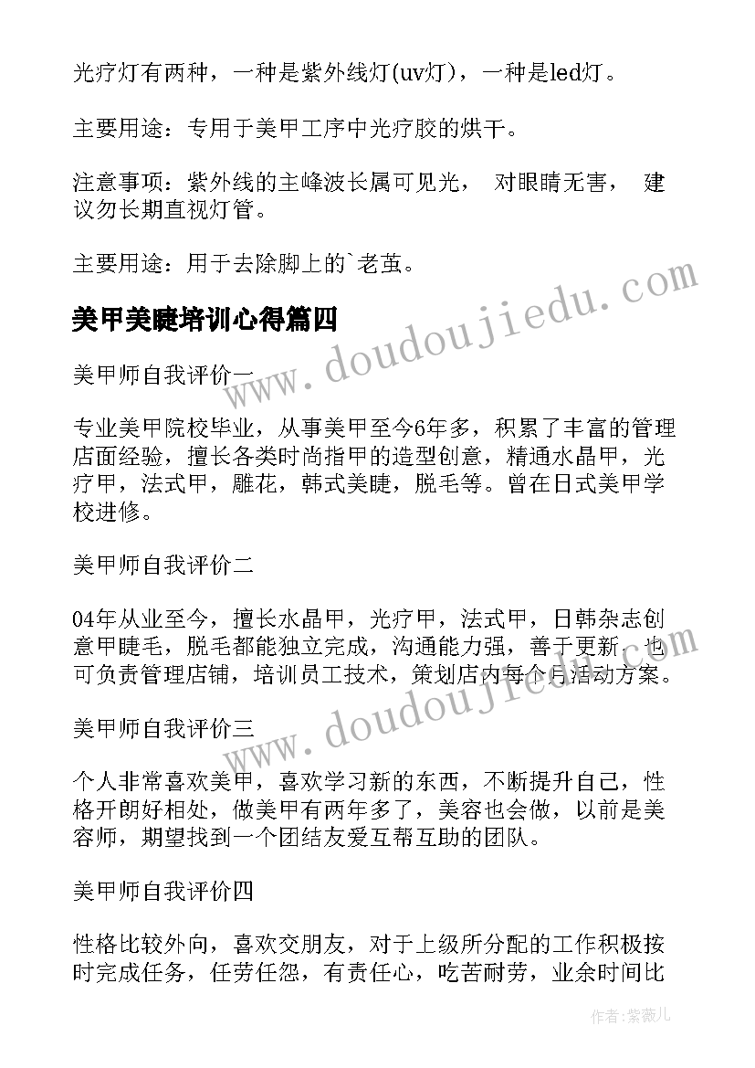 2023年美甲美睫培训心得 心得体会学习心得体会(汇总5篇)