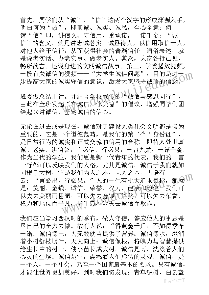 最新校园网贷班会总结与反思(通用7篇)