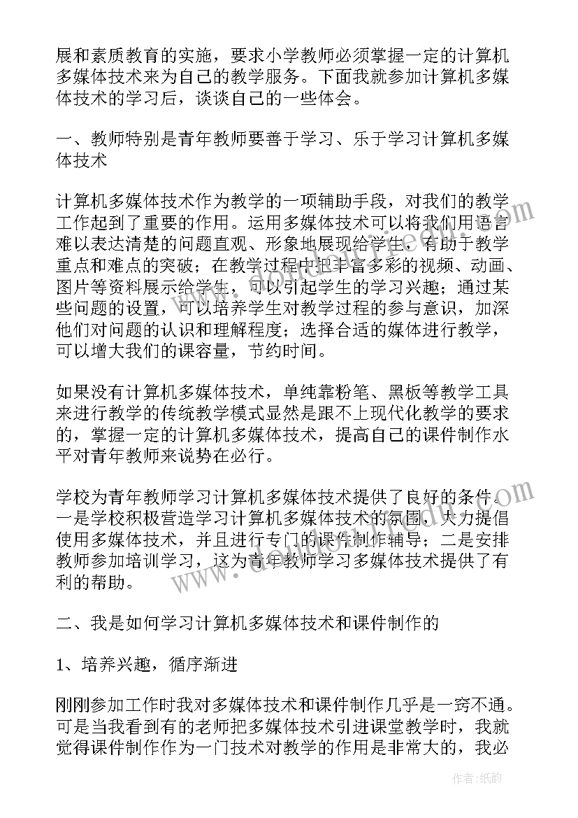 2023年教具制作过程中的心得体会 小学教具制作心得体会(实用7篇)