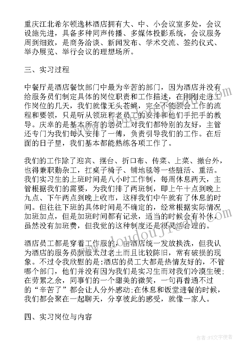 最新风水心得体会(通用7篇)