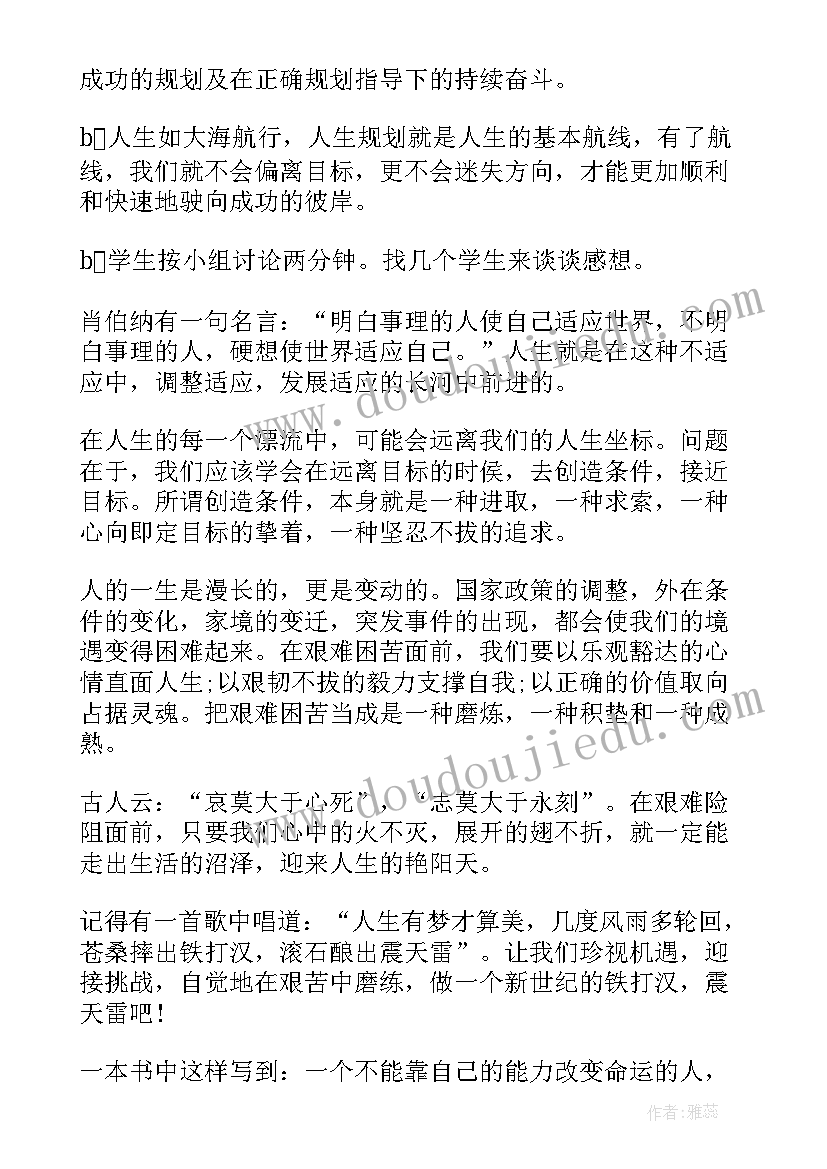 找准人生方向 规划人生演绎精彩班会设计(模板5篇)