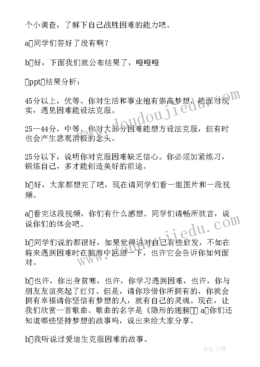 最新以孝道为的班会的开场白 班会主持词(优秀6篇)