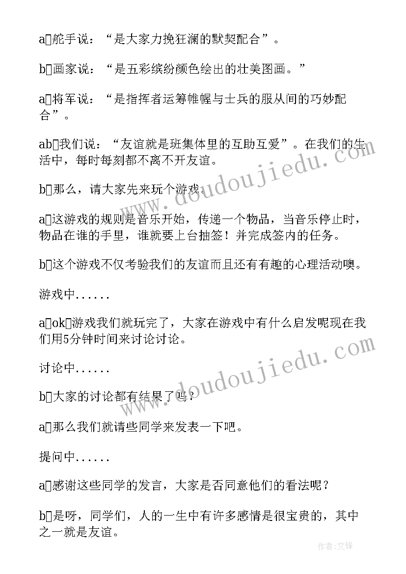 最新以孝道为的班会的开场白 班会主持词(优秀6篇)