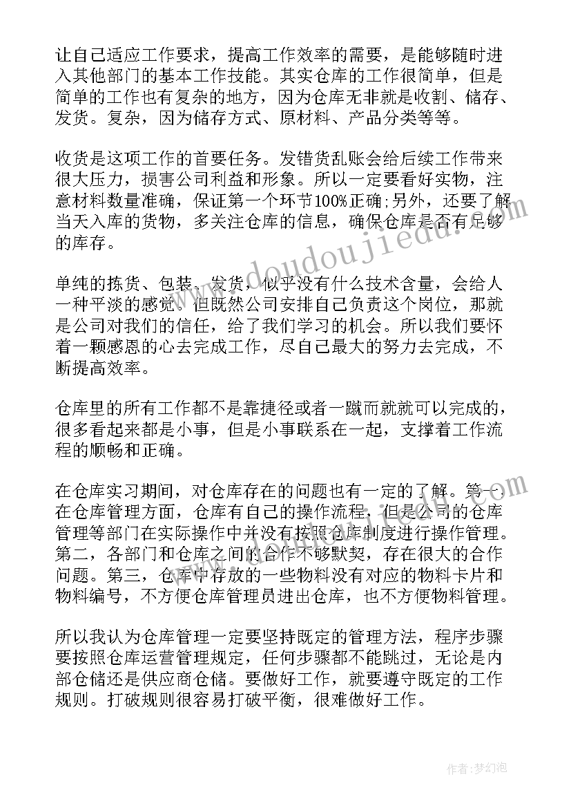 最新仓库换岗心得体会(汇总8篇)