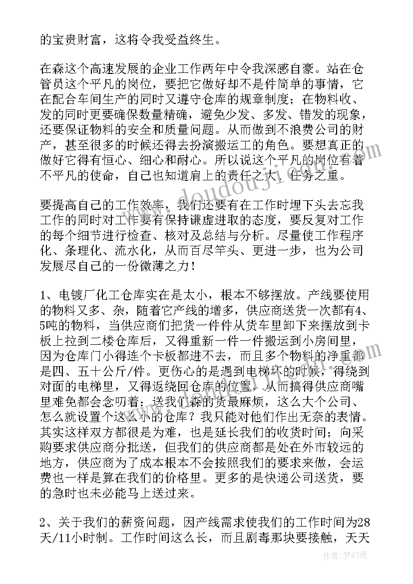 最新仓库换岗心得体会(汇总8篇)