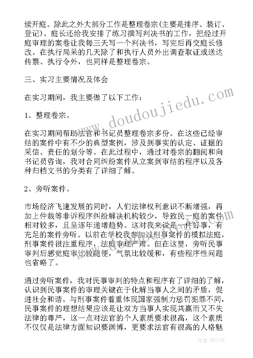 最新法院办案心得体会(通用9篇)