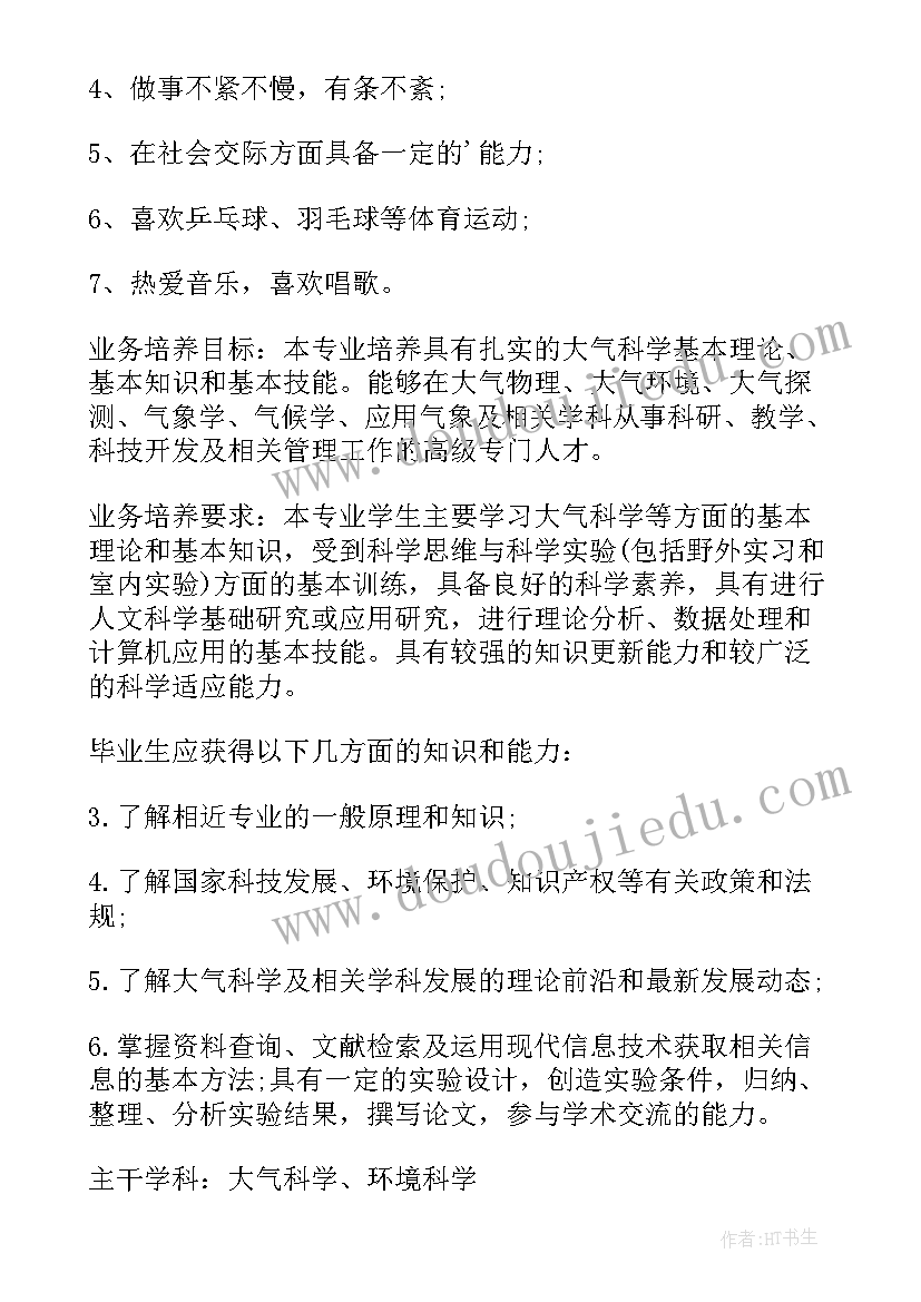 最新大气科学心得体会(实用8篇)