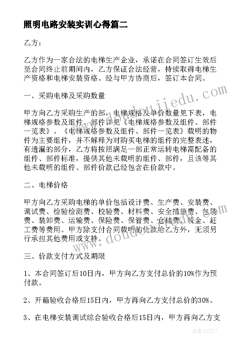 照明电路安装实训心得(优秀5篇)