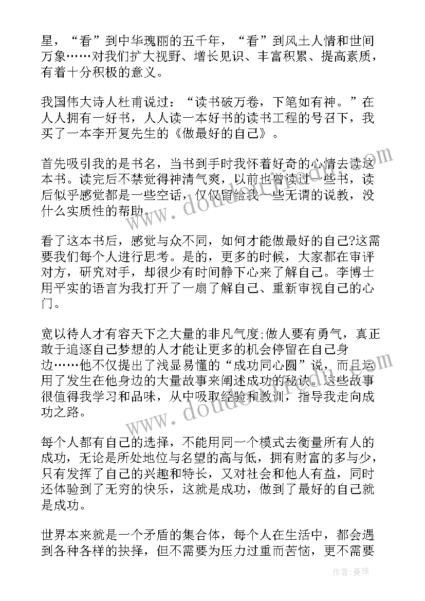 最新心得体会自己不足的句子 自己在工作中的优点及不足(模板6篇)