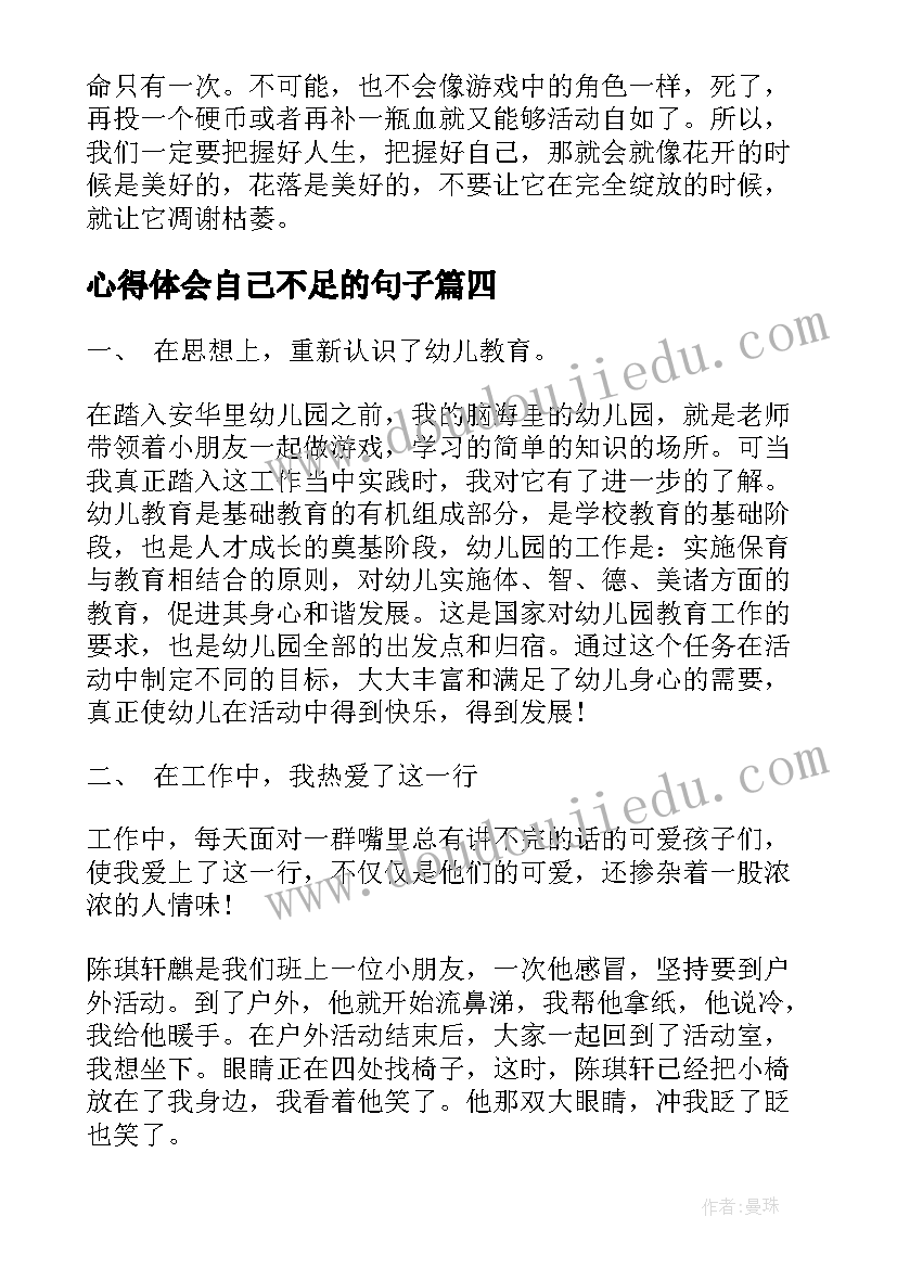 最新心得体会自己不足的句子 自己在工作中的优点及不足(模板6篇)