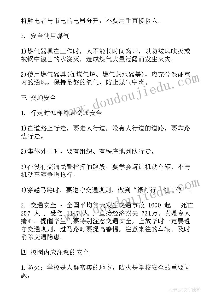 最新校园纪律班会教案(优质9篇)