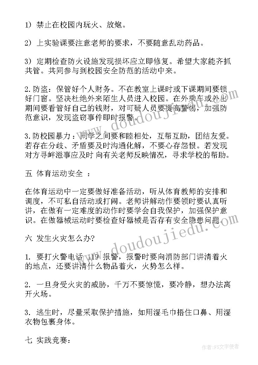 最新校园纪律班会教案(优质9篇)