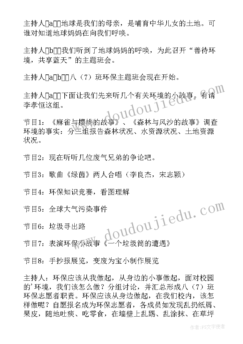 最新校园纪律班会教案(优质9篇)