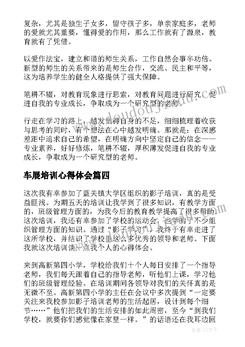 车展培训心得体会(精选6篇)