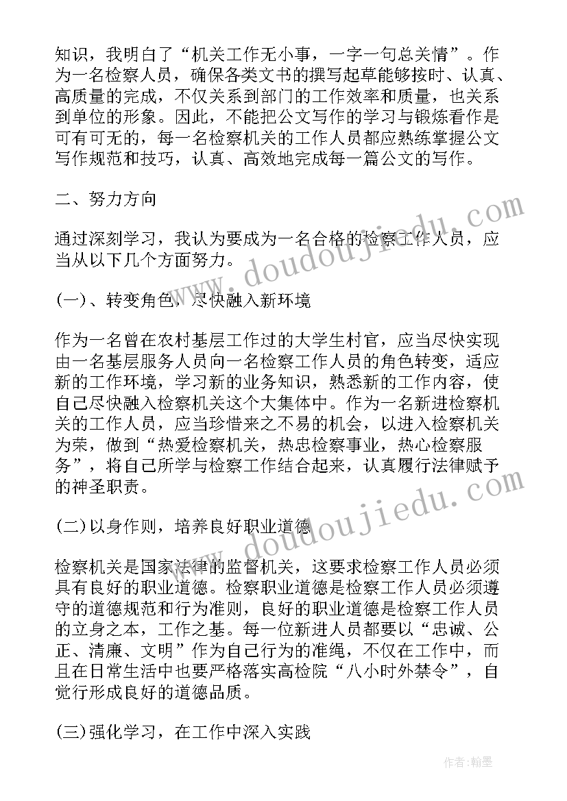 2023年检察精神心得体会 检察官培训心得体会(模板10篇)