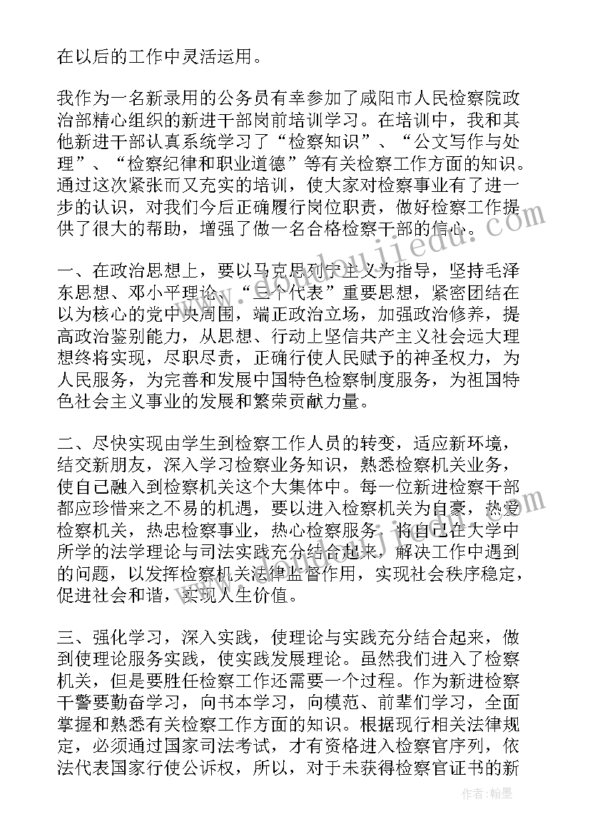 2023年检察精神心得体会 检察官培训心得体会(模板10篇)