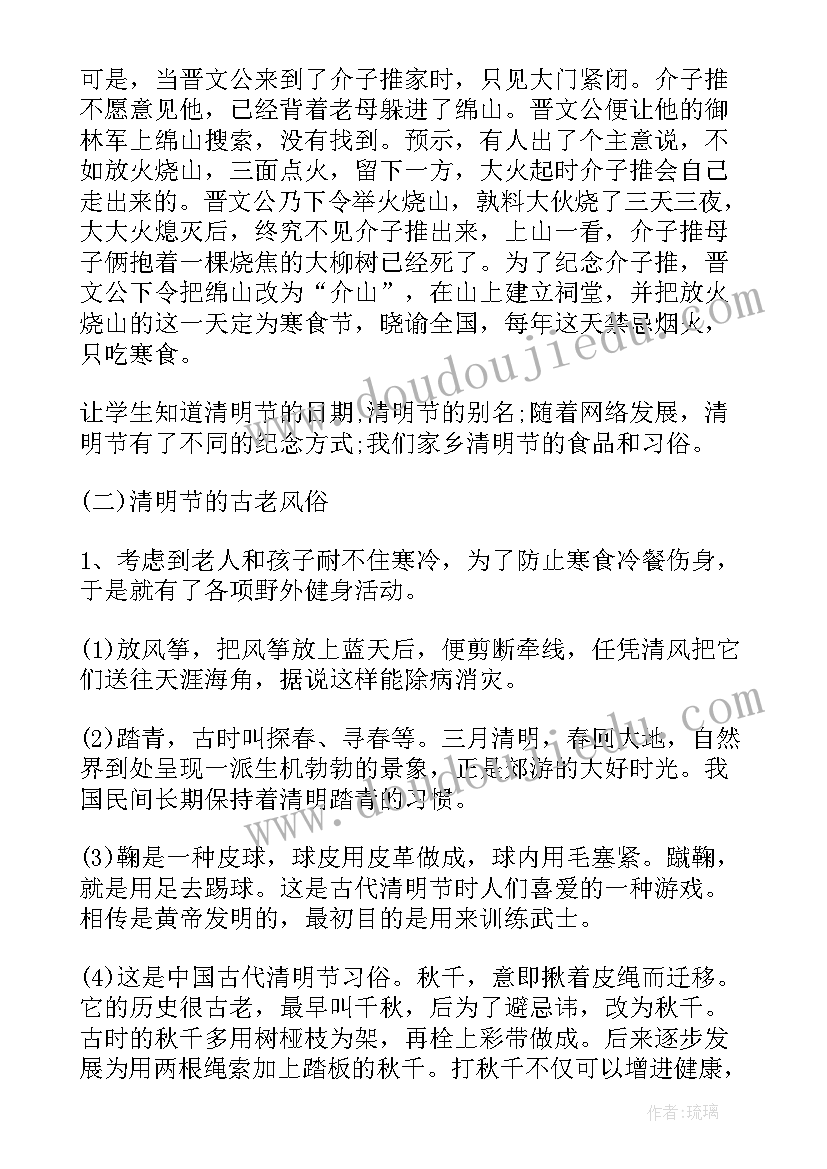 2023年小学清明班会记录 小学清明节班会设计清明节班会教案(大全7篇)